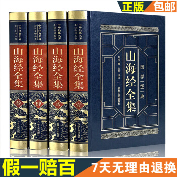 山海經全集白話文導讀注釋譯文疑難字注音正版圖解全注全譯（皮麵精裝）（全4冊） pdf epub mobi 下载