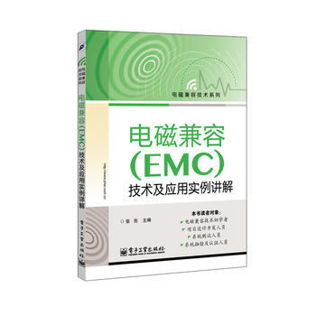電磁兼容(EMC)技術及應用實例詳解 暢銷書籍 正版 電子電工 pdf epub mobi 電子書 下載