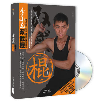 李小龍雙截棍 暢銷書籍 體育運動 正版 pdf epub mobi 下载