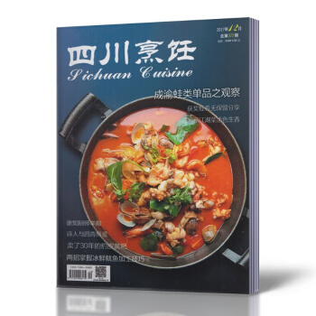 全新現貨 四川烹飪雜誌 2017年12月總第372期 成渝蛙類單品之觀察 烹飪美食菜譜 pdf epub mobi 電子書 下載