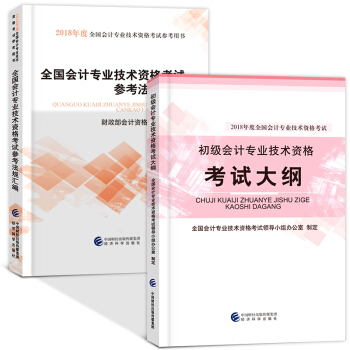 备考2019 初级会计职称2018教材配套考试用书（经济法基础+初级会计实务） 大纲+法规汇编 pdf epub mobi 下载