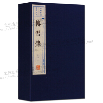 线装书 古籍宣纸函套2册 传习录 王阳明心学图书 pdf epub mobi 下载