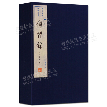 传习录 线装书繁体竖排(一函二册)王阳明著 哲学书籍 正版