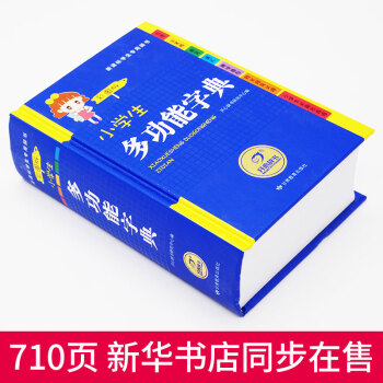 【开心辞书】小学生多功能字典彩图注音版小学生英语词典 多功能词典 成语词典 组词造句搭配词 多功能字典 pdf epub mobi 下载