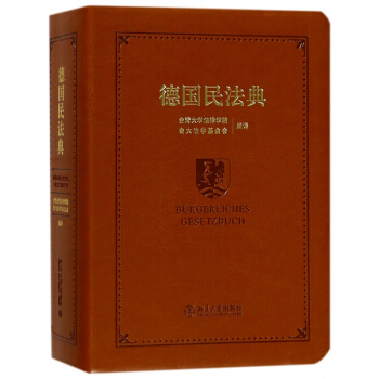 德國民法典