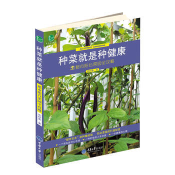 种菜是种健康:都市阳台菜园全攻略:自己动手系列 畅销书籍 正版种菜是种健康 都市阳台菜园全 pdf epub mobi 下载