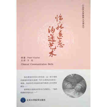 正版 臨床醫患溝通藝術 pdf epub mobi 電子書 下載