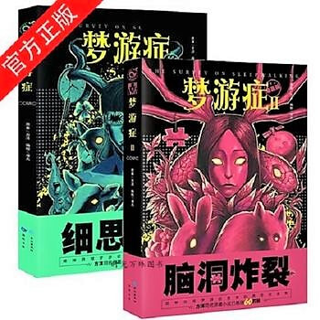 現貨夢遊癥漫畫版1+2 共兩本 方洋著夢年度暢銷燒腦故事集漫畫版還原一個更離奇的夢遊世界 pdf epub mobi 下载