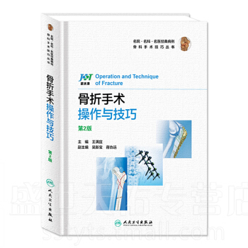 正版包郵 骨摺手術操作與技巧