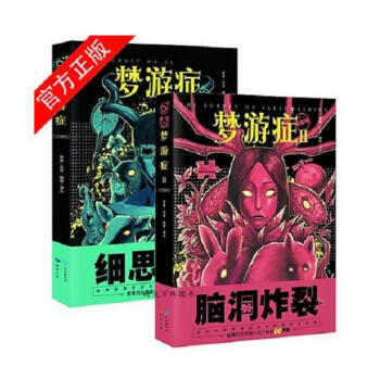 現貨正版 夢遊癥漫畫版1+2 共兩本 方洋著夢年度暢銷燒腦故事集漫畫版還原一個更離奇的夢遊 pdf epub mobi 電子書 下載