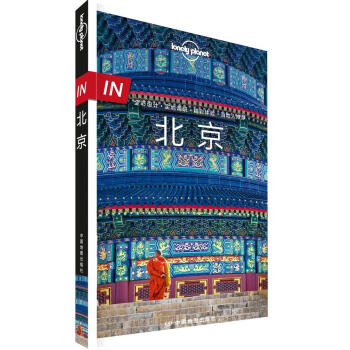 孤獨星球Lonely Planet旅行指南係列:北京(中文第2版)