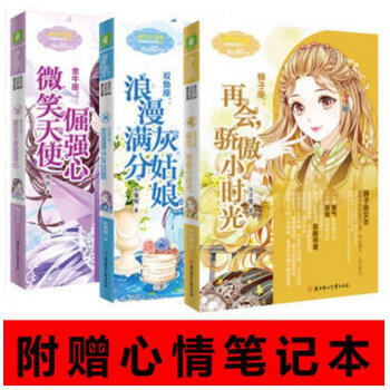 獅子座+金牛座 微笑天使倔強心+雙魚座 浪漫滿分灰姑娘共3冊意林小小姐浪漫星語係列 pdf epub mobi 下载