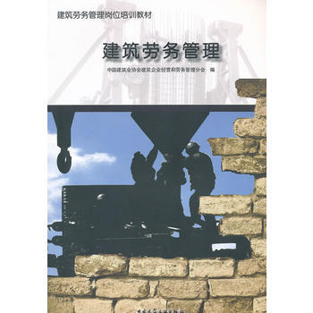 建筑劳务管理
