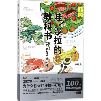 哇!沙拉的教科書