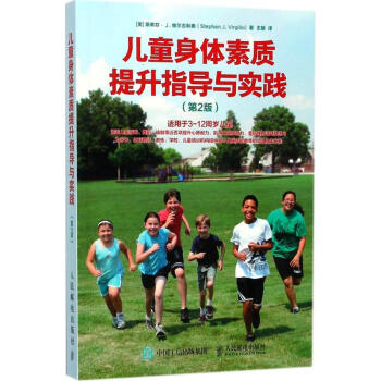 兒童身體素質提升指導與實踐 pdf epub mobi 電子書 下載