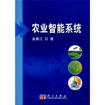 農業智能係統