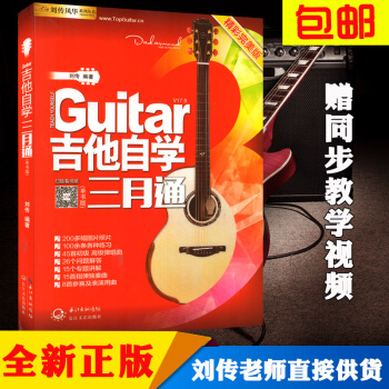 【正版】吉他书2017 吉他自学三月通 零基础入门教材单书版吉他教程书 吉他初学者入门教程 pdf epub mobi 下载