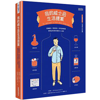 我的威士忌生活提案：認識產地，探索香氣，來杯經典調酒，學習品味 港颱原版書 pdf epub mobi 下载