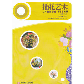 插花艺术 畅销书籍 时尚生活 正版 pdf epub mobi 下载