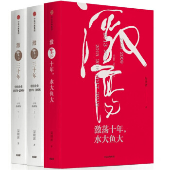 激蕩四十年：中國企業1978—2018《套裝共3冊》改革開放四十年，不可錯過的中國當代史。 pdf epub mobi 下载