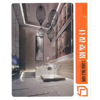 新飾叢書(彆墅設計) 暢銷書籍 正版新飾叢書 彆墅設計 pdf epub mobi 下载