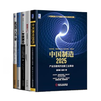 書.中國製造2025 +機器人 +智慧工廠+ 智能製造+工業大數據【套裝5冊】書籍圖書 pdf epub mobi 下载