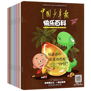 中国少年报-快乐百科杂志3本打包2017年7/8/9月科学科普百科过期刊 pdf epub mobi 下载