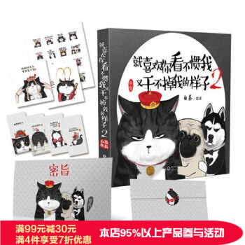 就喜欢你看不惯我又干不掉我的样子2 白茶绘本 第二部 幽默漫画 吾皇万睡 畅销图书 pdf epub mobi 下载