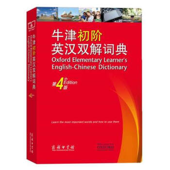 正版现货 牛津初阶英汉双解词典 第4版 商务印书馆初中小学生英语工具书英汉汉英全解牛津初