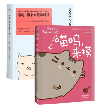 喵呜来摸+喵呜原来你是这种汪（共2册）喵星人生活物语黑色幽默搞笑暖萌系绘本成人漫画畅销书籍 pdf epub mobi 电子书 下载