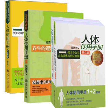 包郵 人體使用手冊2冊+人體使用手冊 中老年版 人體使用手冊3 yang生的邏輯 辦公室 pdf epub mobi 電子書 下載