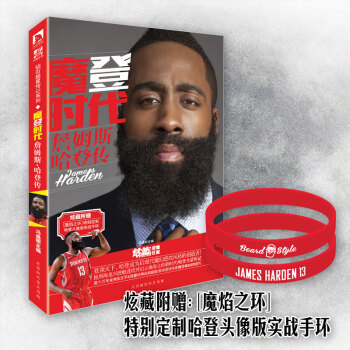 魔登时代 詹姆斯·哈登传 pdf epub mobi 下载