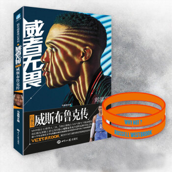 威者無畏 拉塞爾威斯布魯剋傳 pdf epub mobi 電子書 下載