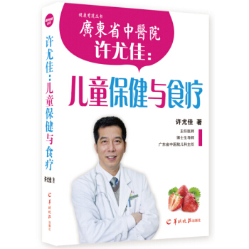 許尤佳：兒童保健與食療 暢銷書籍 保養保健 正版許尤佳--兒童保健與食療(精)/健康有道叢 pdf epub mobi 電子書 下載