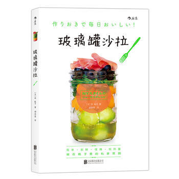 玻璃罐沙拉 畅销书籍 美食小吃 正版 [日]林紘子 胡苏莞 pdf epub mobi 电子书 下载
