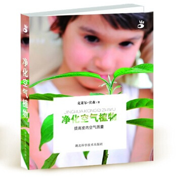 淨化空氣植物 pdf epub mobi 下载