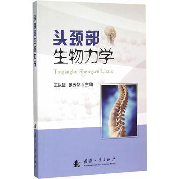 頭頸部生物力學 pdf epub mobi 電子書 下載