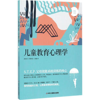 儿童教育心理学 pdf epub mobi 下载