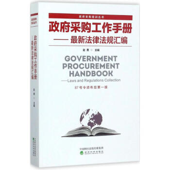 政府采購工作手冊 pdf epub mobi 下载