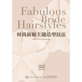 時尚新娘主題造型技法 pdf epub mobi 下载