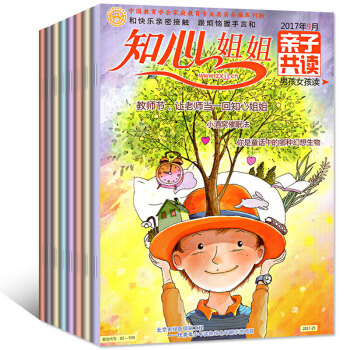 知心姐姐親子共讀雜誌2017年9本打包1-9月小學生/傢長傢庭教育讀本青春成長書籍過期刊 pdf epub mobi 下载