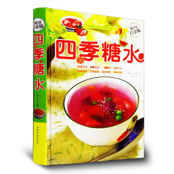 四季糖水 全彩白金版菜譜大全糖水 甜味湯菜製作方法冰品飲料 甜湯教程 傢常菜正版暢銷書籍 pdf epub mobi 電子書 下載