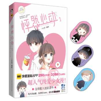 快看漫画怦然心动1 kid岁 快看伟大的安妮监制pk朝花惜时 pdf epub mobi 下载