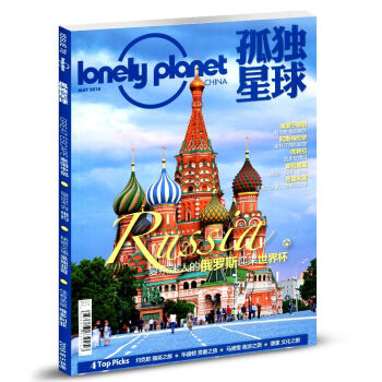 lonelyplanet孤獨星球雜誌2018年5月 博物館裏的異域風情 pdf epub mobi 下载
