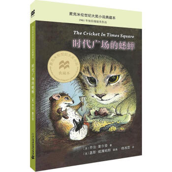 时代广场的蟋蟀 pdf epub mobi 下载