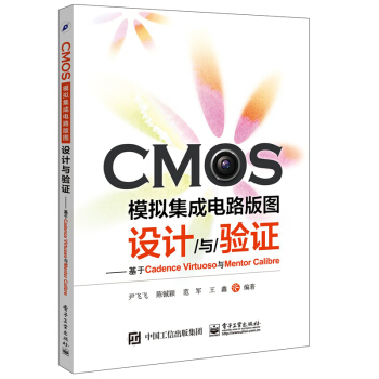 CMOS模擬集成電路版圖設計與驗證——基於Cadence Virtuoso與Mentor pdf epub mobi 下载