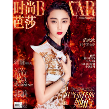 时尚芭莎2018年1月上 封面 范冰冰 pdf epub mobi 下载