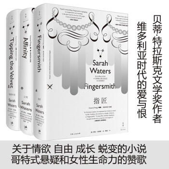 维多利亚三部曲：灵契+指匠+轻舔丝绒 （套装共3册) pdf epub mobi 下载