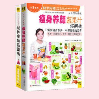 減齡瑜伽輕圖典+瘦身養顔蔬果汁輕圖典 健康飲食大全果蔬機食譜 女性美容養顔書 養生蔬果汁大 pdf epub mobi 電子書 下載