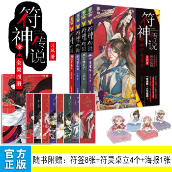 符神傳說1-4冊全套4本 意林幻青春係列青少年文學玄幻小說 pdf epub mobi 下载